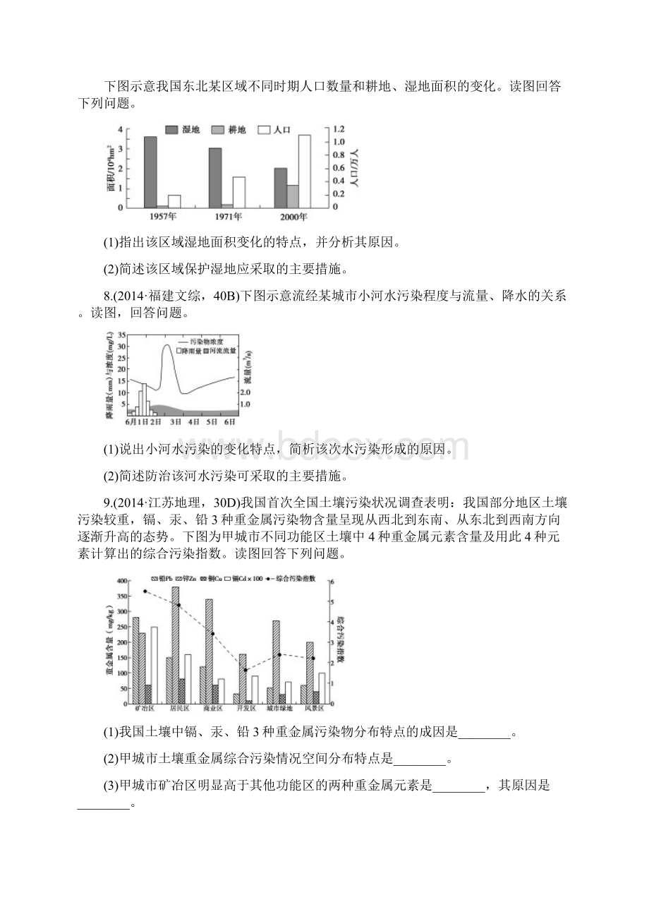 版《三年高考两年模拟》地理汇编专题第二十三单元环境保护.docx_第3页