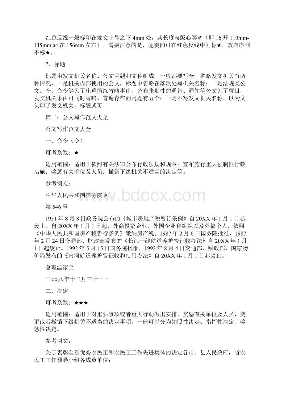 公文文书范文.docx_第3页