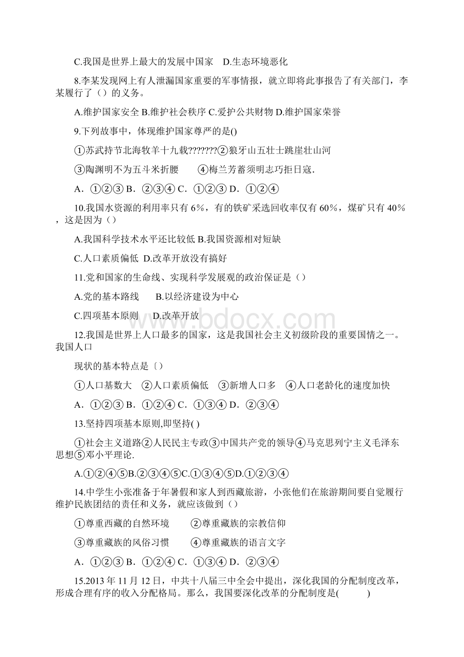 九年级政治测试题.docx_第2页