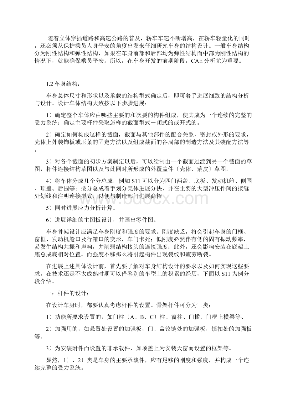 汽车结构白车身知识.docx_第2页