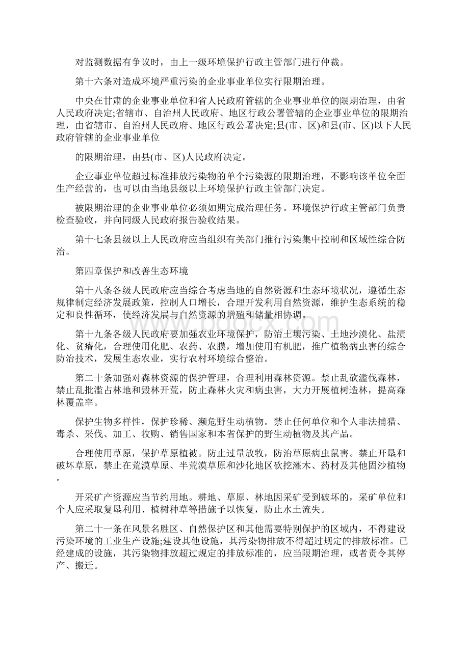 甘肃省环境保护条例.docx_第3页