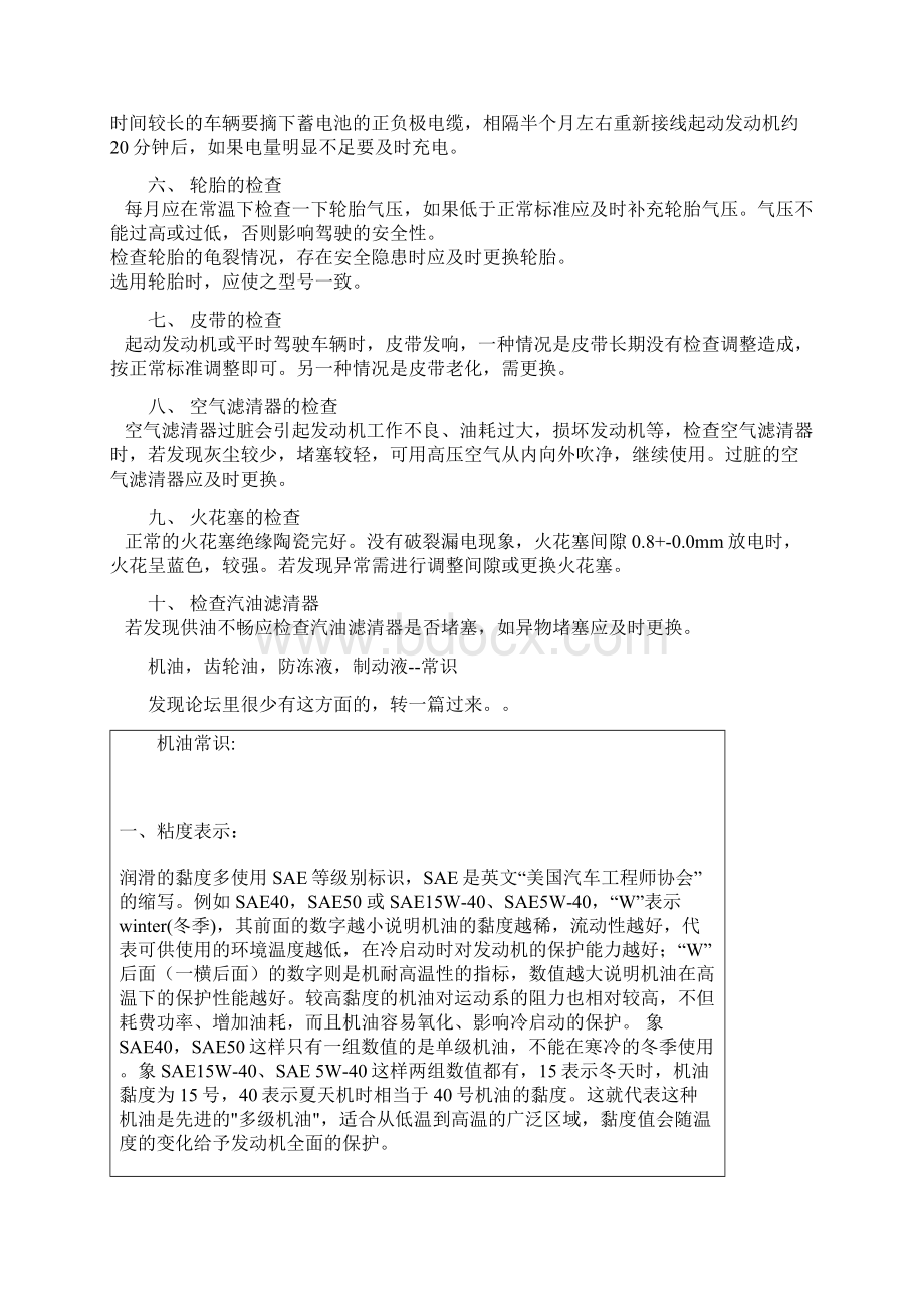 汽车保养 各种液体.docx_第2页