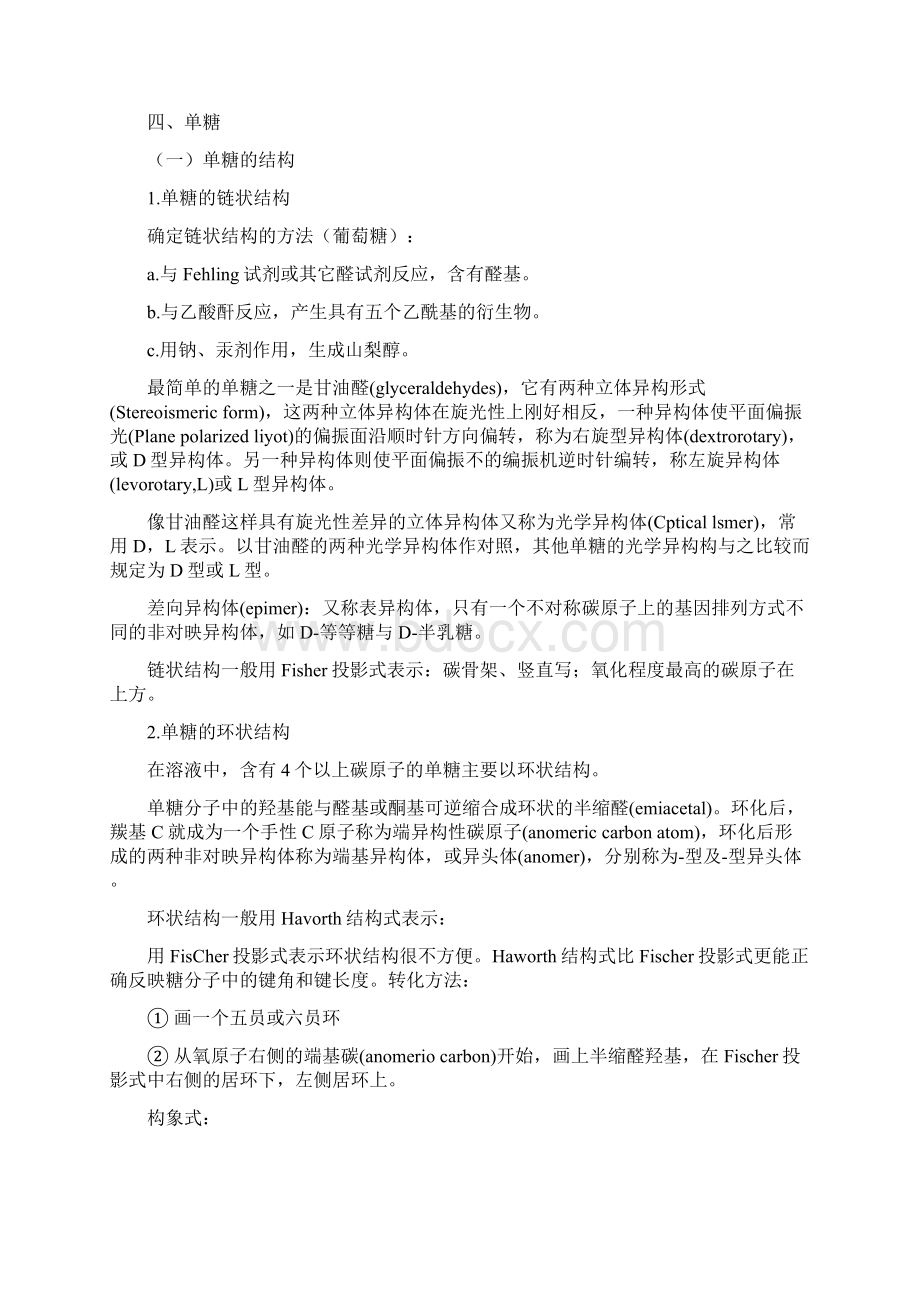 知识要点 第一单元 糖类.docx_第2页