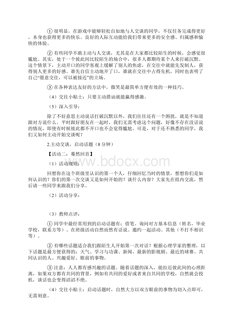 中职心理课教案主动交往 收获友情.docx_第3页