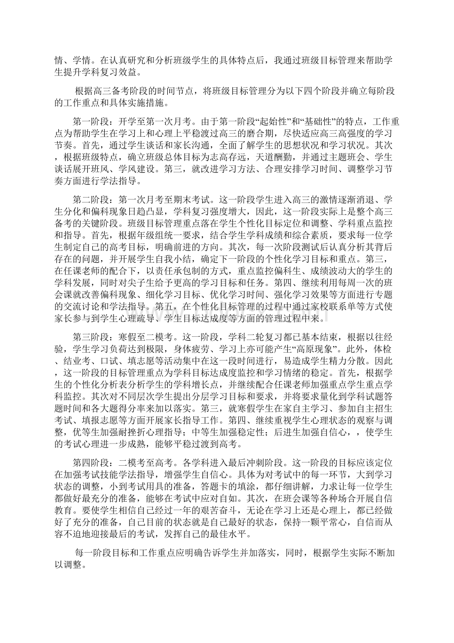 名校必备卢湾高级中学二OO九学年.docx_第2页