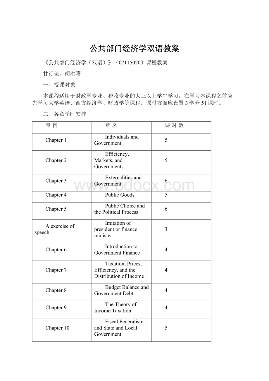 公共部门经济学双语教案.docx