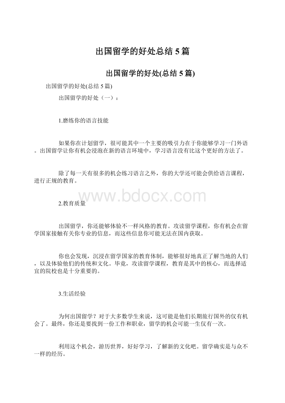 出国留学的好处总结5篇.docx