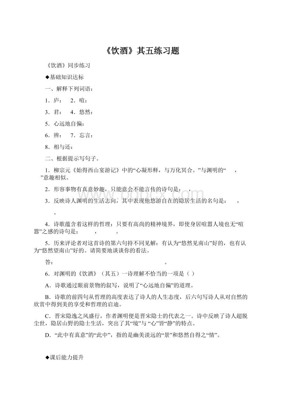 《饮酒》其五练习题.docx_第1页