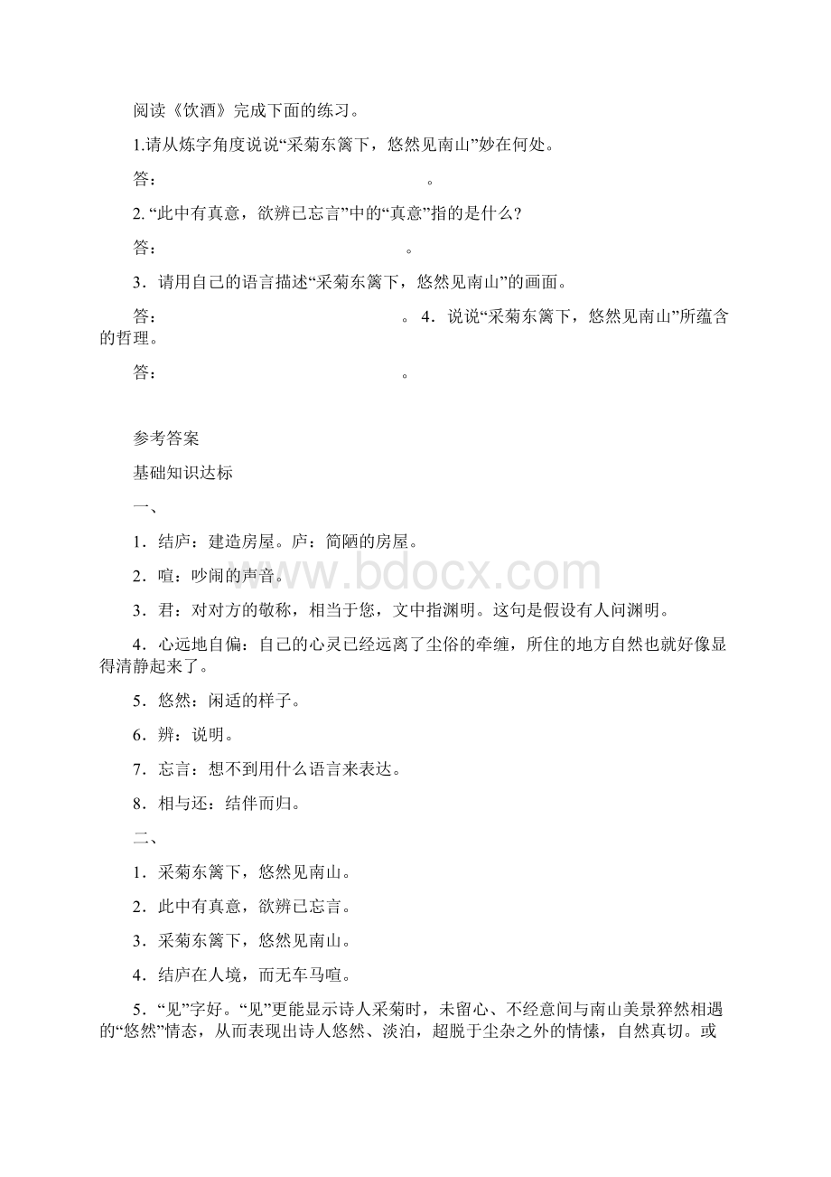 《饮酒》其五练习题.docx_第2页