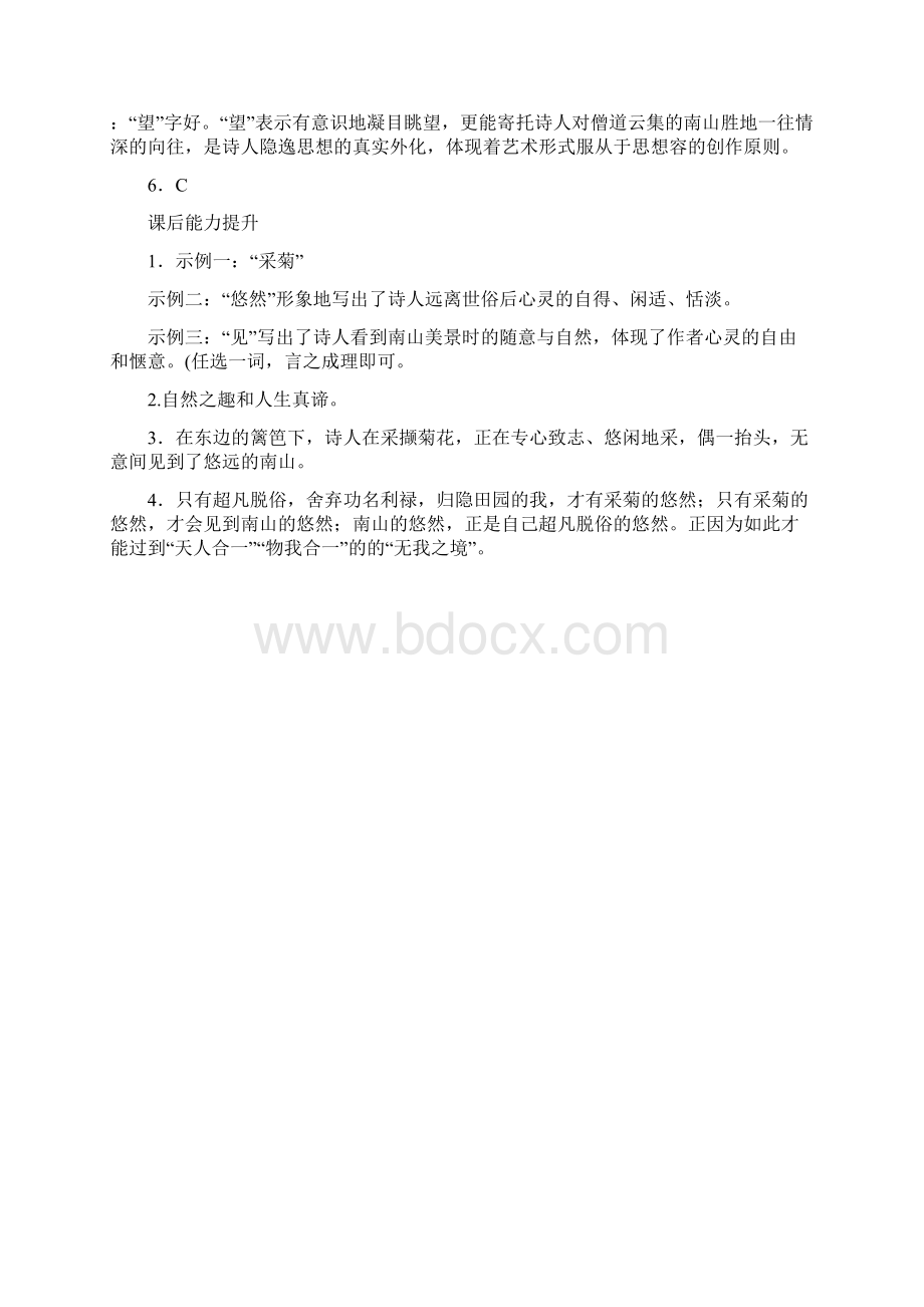 《饮酒》其五练习题.docx_第3页