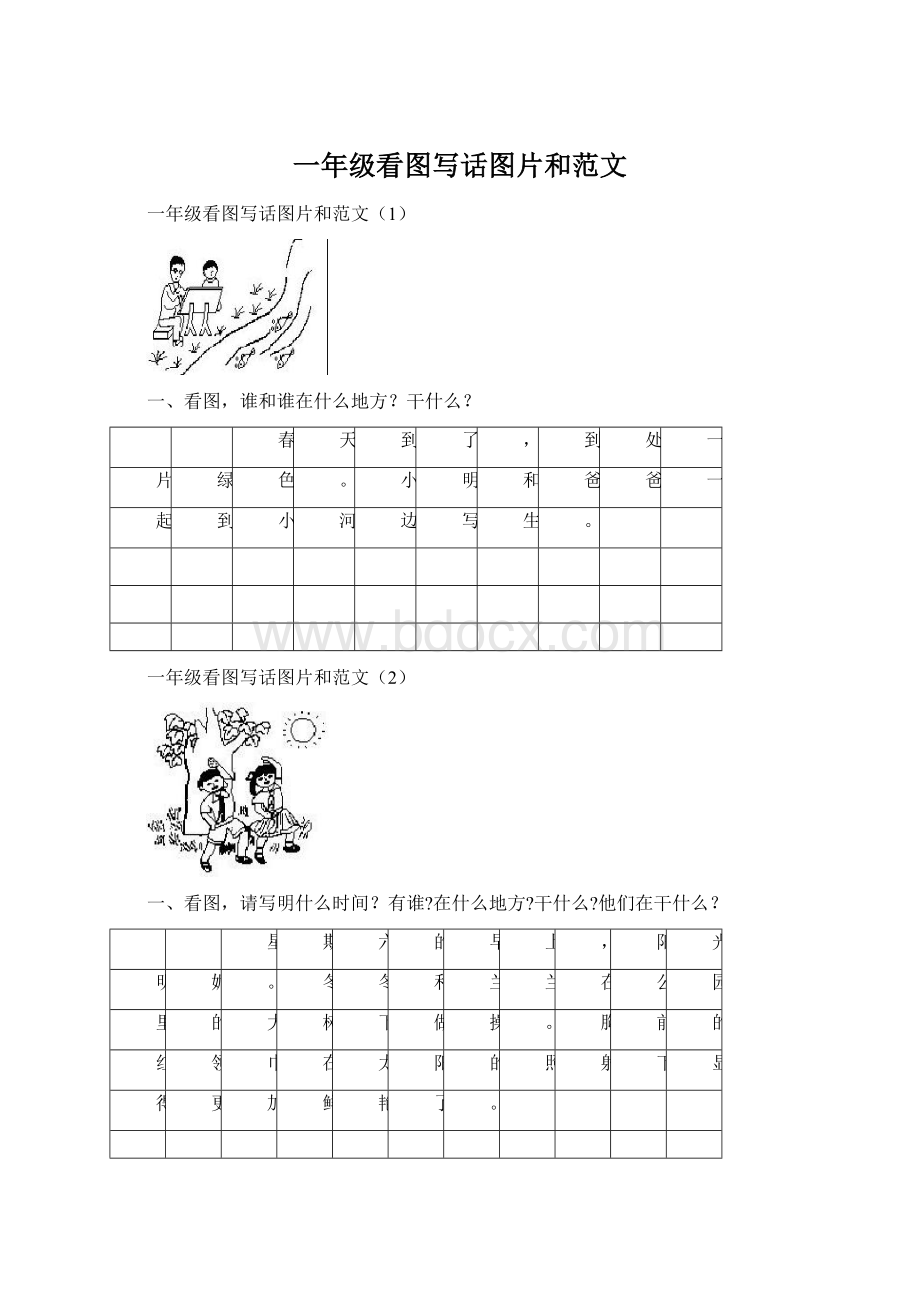 一年级看图写话图片和范文.docx