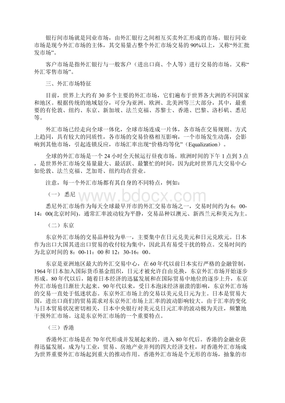 国际金融讲义 第三章.docx_第2页