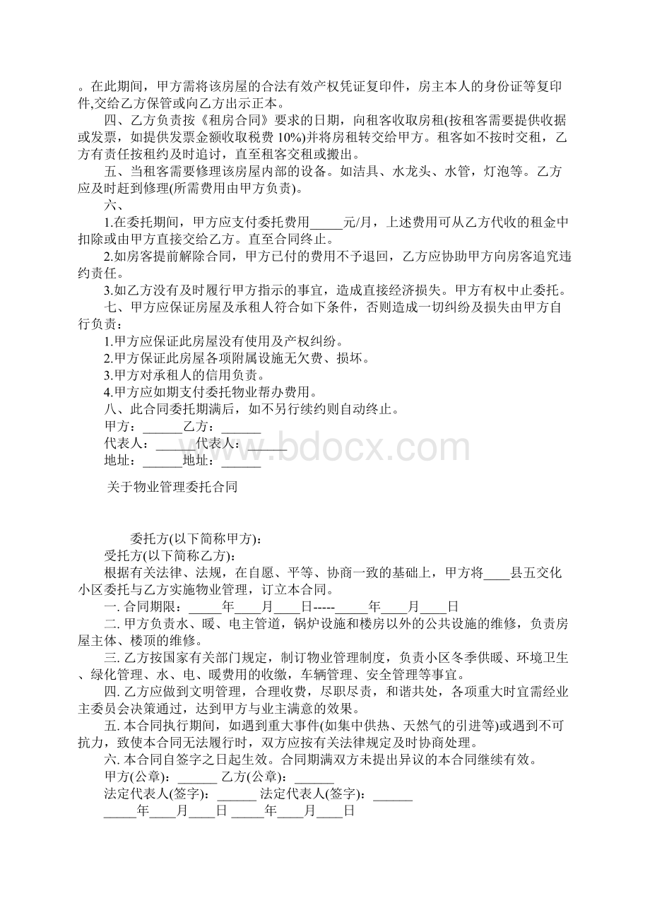 物业服务协议常用版.docx_第2页