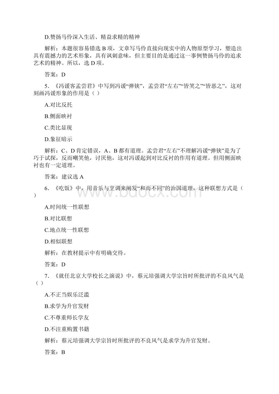 最新大学语文期末试题含标准答案.docx_第2页