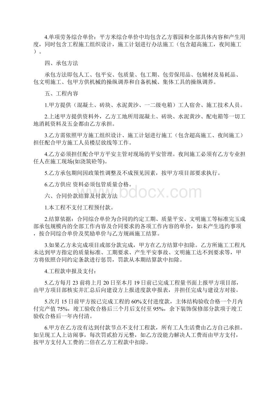 建筑劳务分包合同.docx_第3页