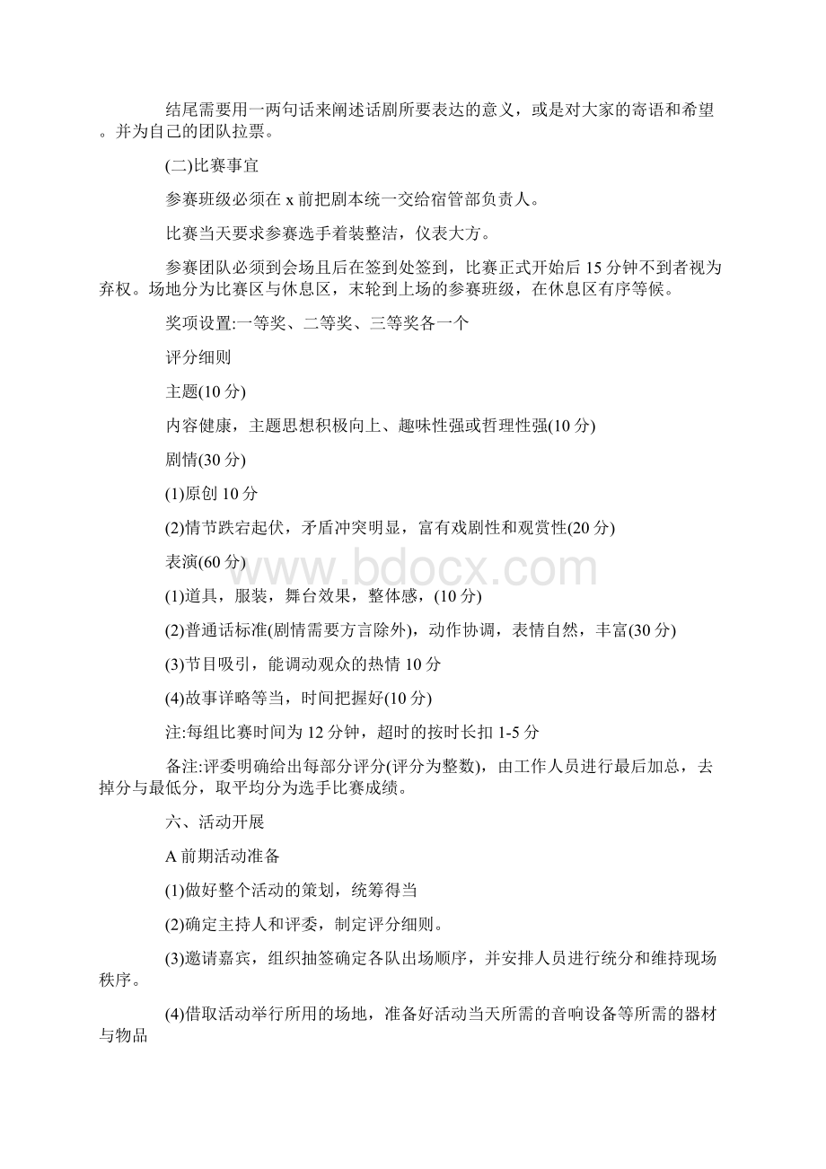 心理情景剧策划方案.docx_第2页