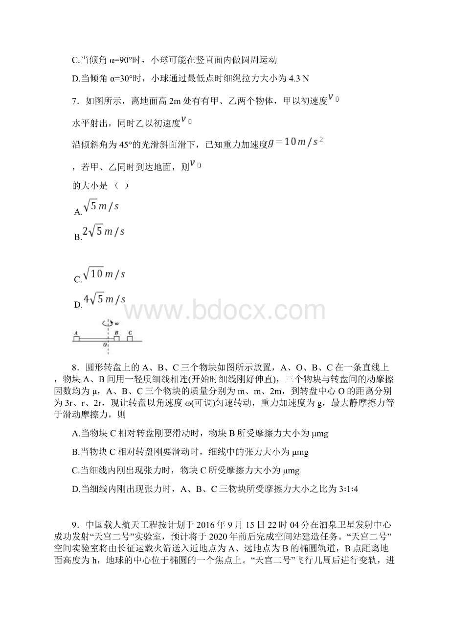 河南省郑州市届高三月考物理试题Word版含答案.docx_第3页