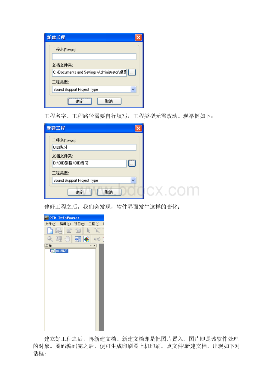 Sonix OID 的使用.docx_第2页