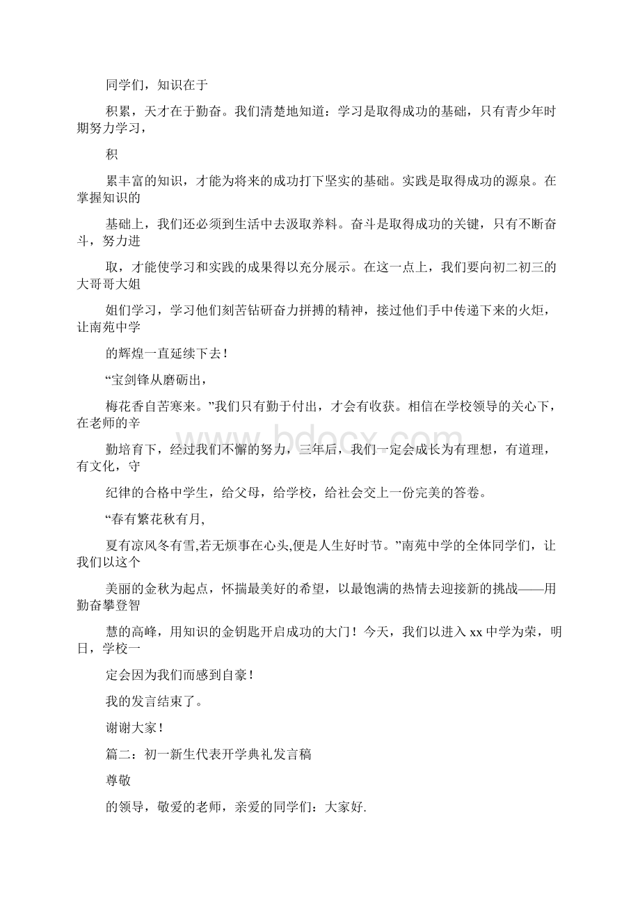 初一招生发言稿.docx_第2页