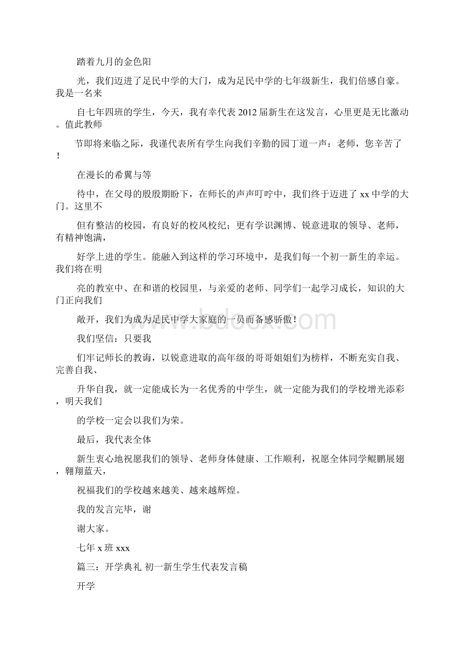 初一招生发言稿.docx_第3页