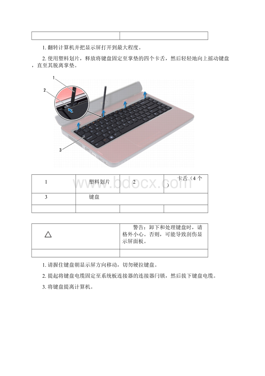 最新Dell灵越Inspiron M4040N4050官方拆机图解资料.docx_第2页