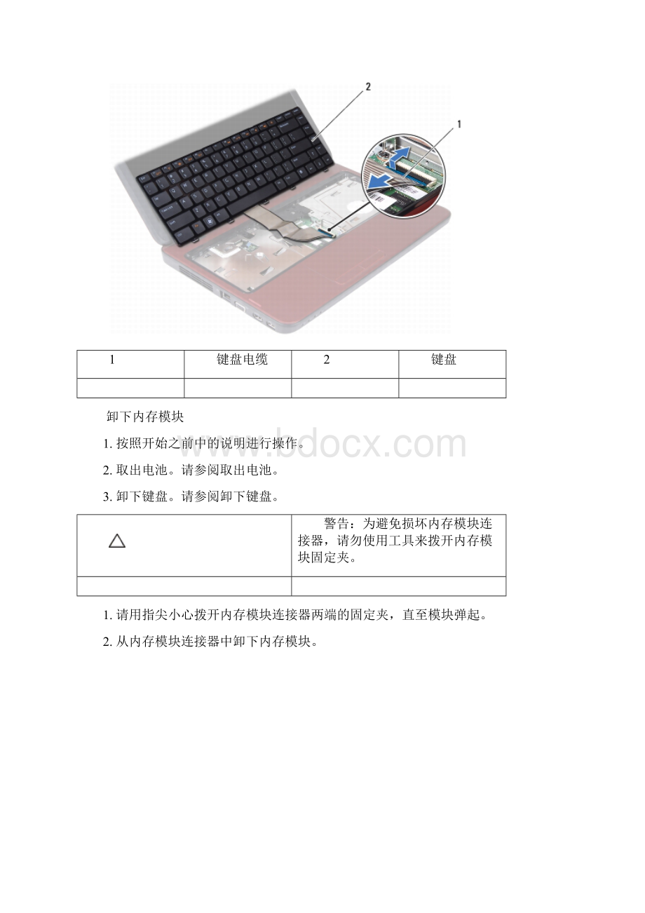 最新Dell灵越Inspiron M4040N4050官方拆机图解资料.docx_第3页