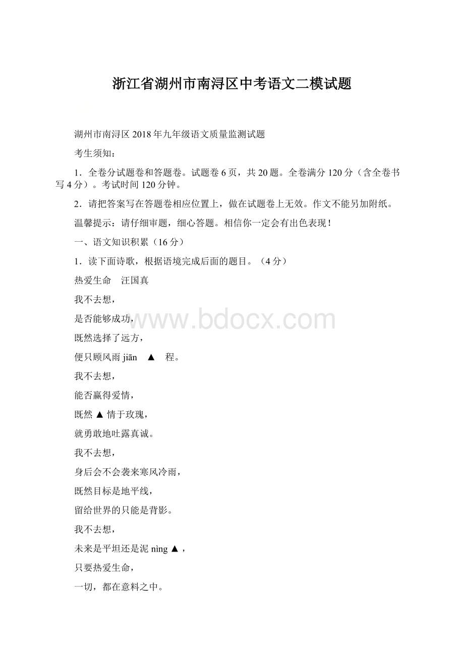 浙江省湖州市南浔区中考语文二模试题.docx_第1页