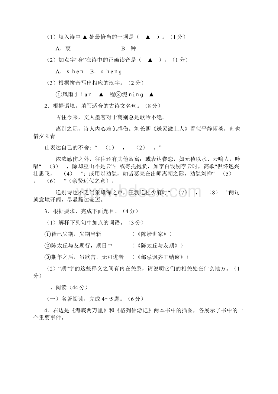 浙江省湖州市南浔区中考语文二模试题.docx_第2页