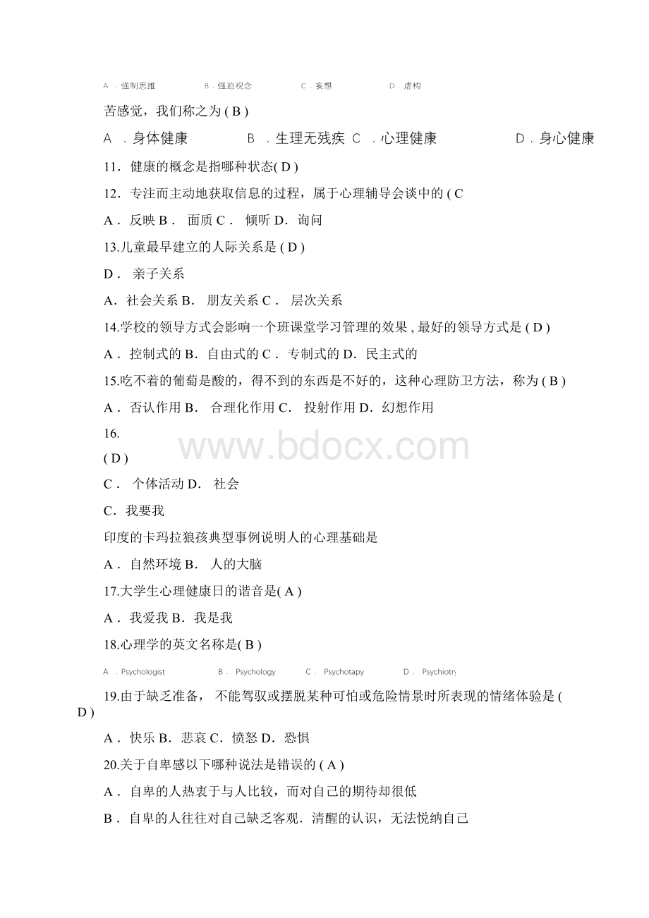 大学生心理健康知识竞赛题库.docx_第3页