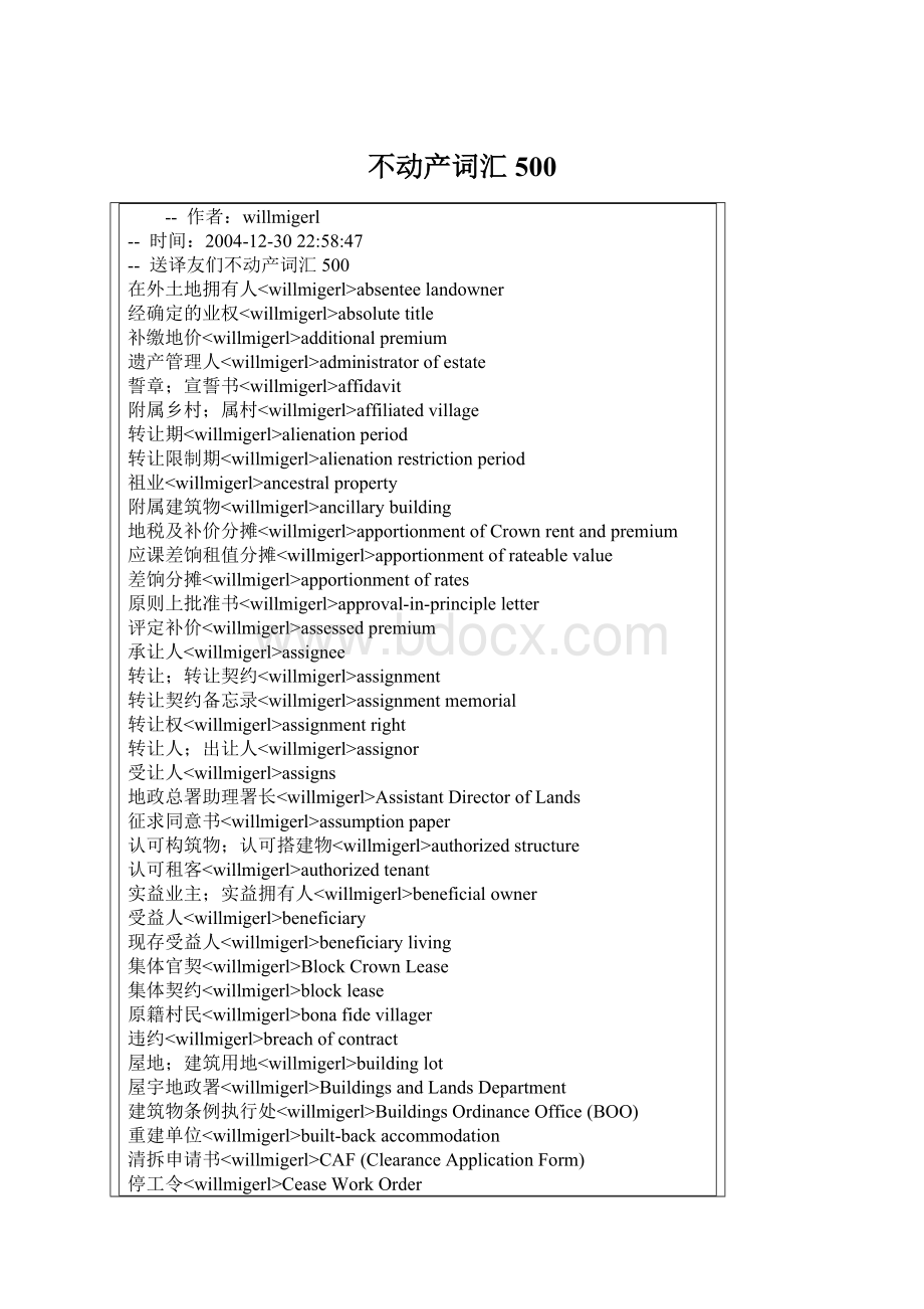 不动产词汇500.docx_第1页