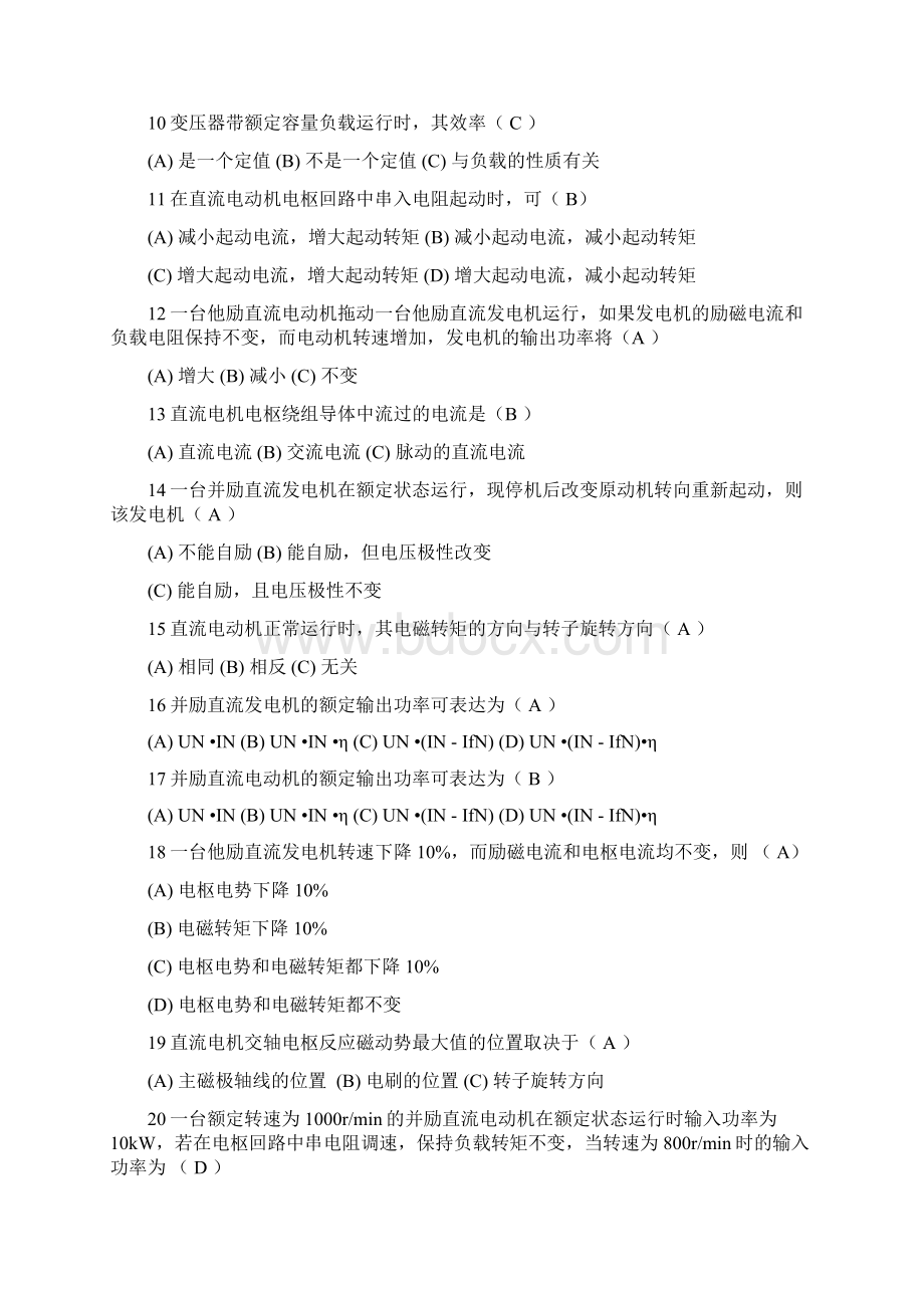 电机学期末复习题集.docx_第2页