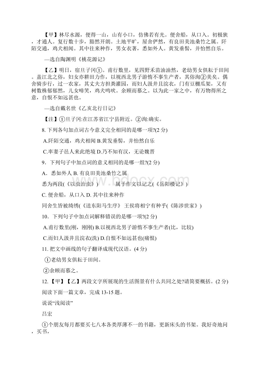 届九年级语文上学期期末考试试题22.docx_第3页