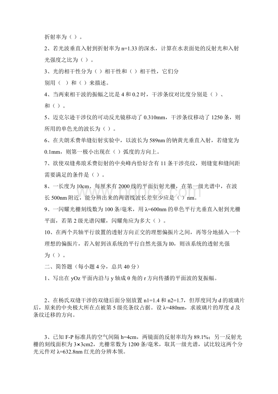 物理光学期末考试题及答案.docx_第2页