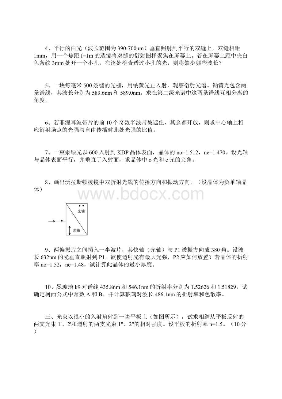 物理光学期末考试题及答案.docx_第3页