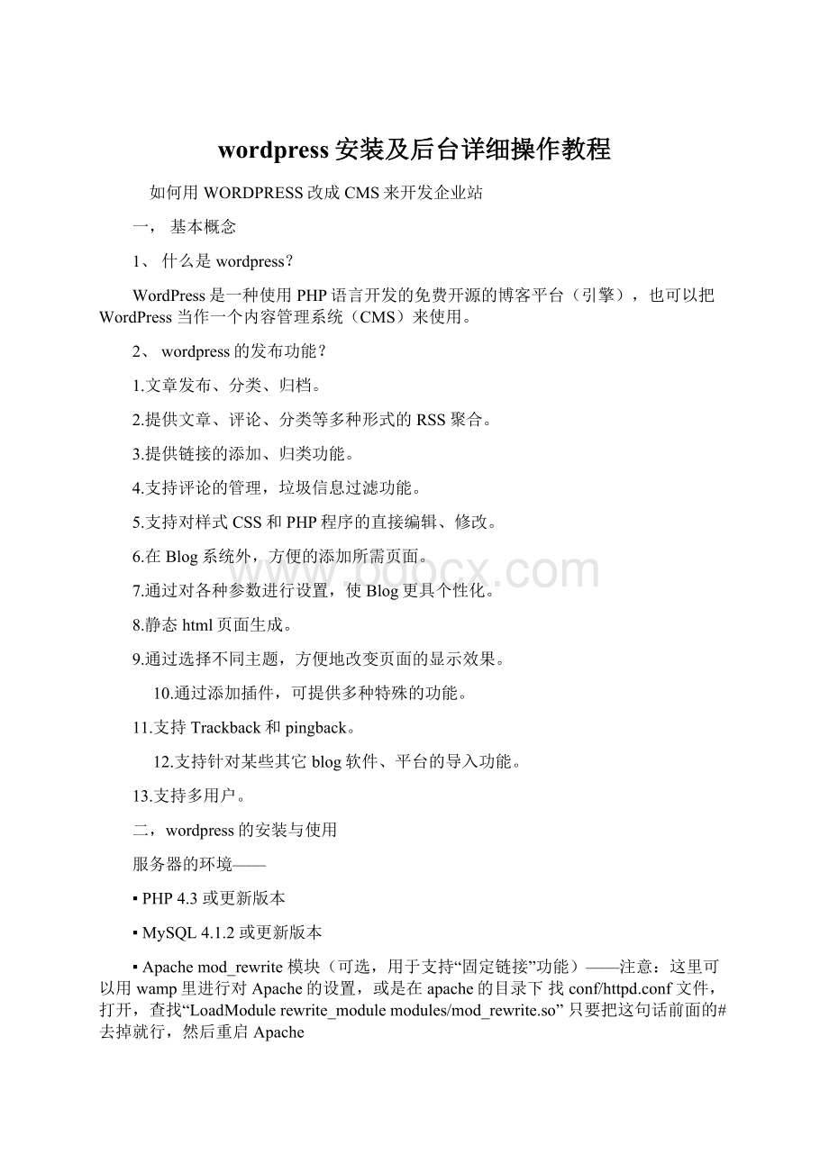 wordpress安装及后台详细操作教程.docx