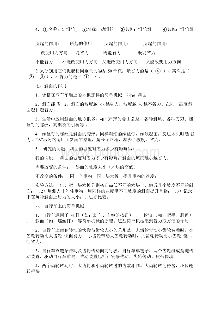 科学六上复习资料.docx_第3页