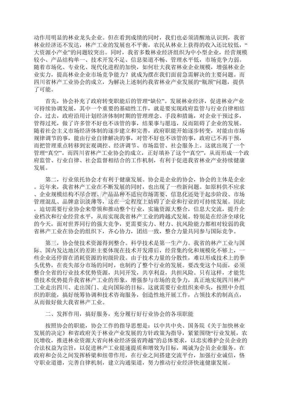 搭建服务平台整合行业优势doc.docx_第2页