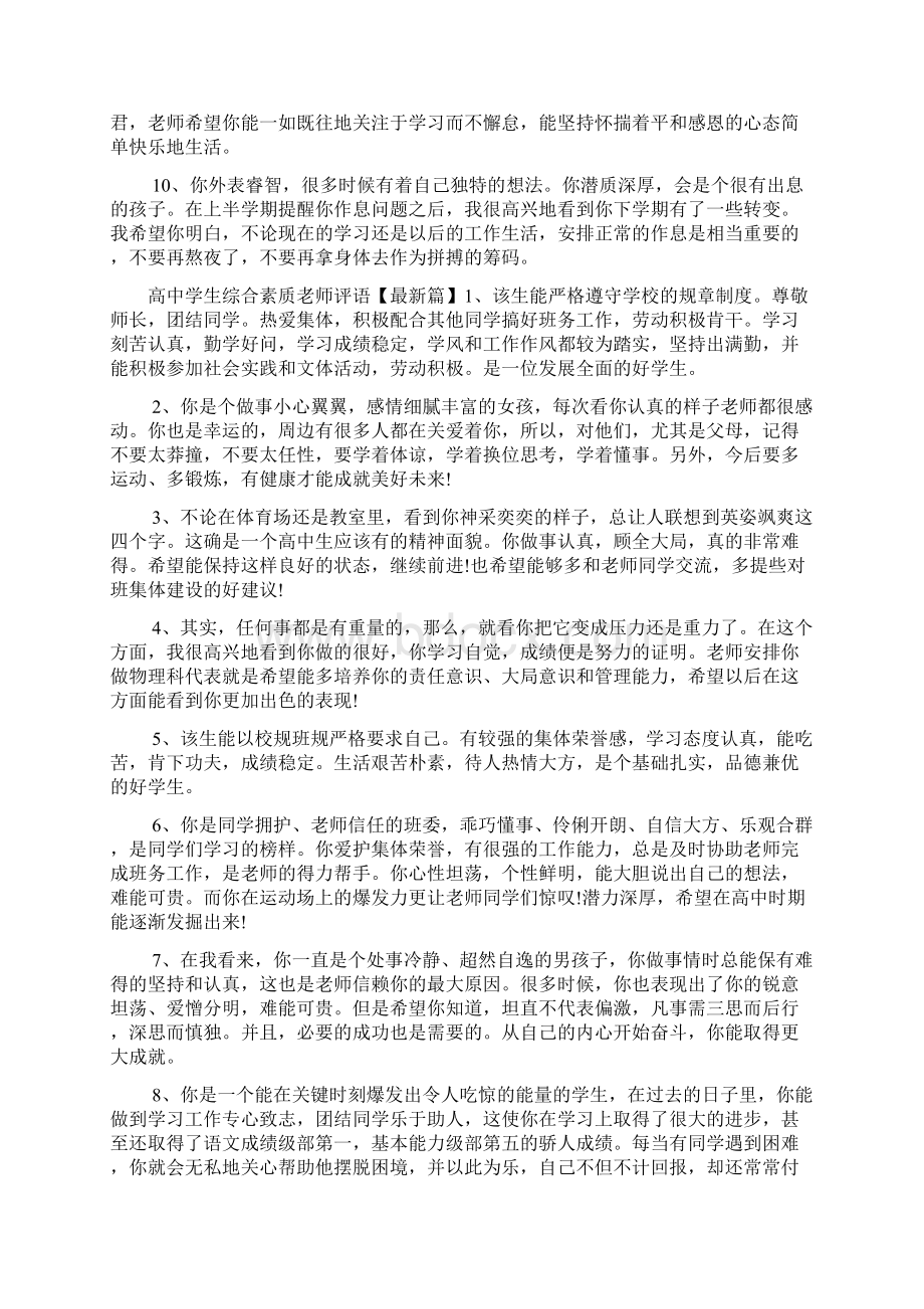 高中学生综合素质老师评语doc.docx_第3页