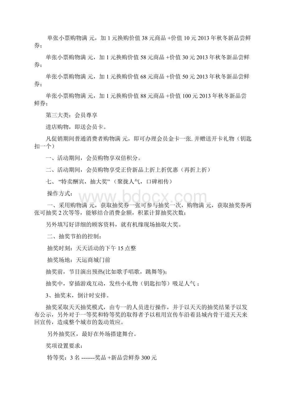 某商城夏日清仓特卖促销活动方案.docx_第2页