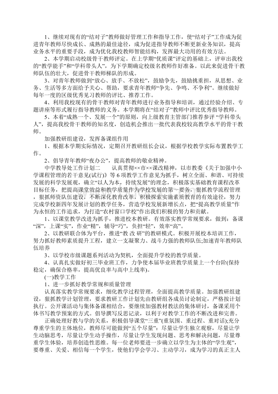 中学教导处工作计划.docx_第2页