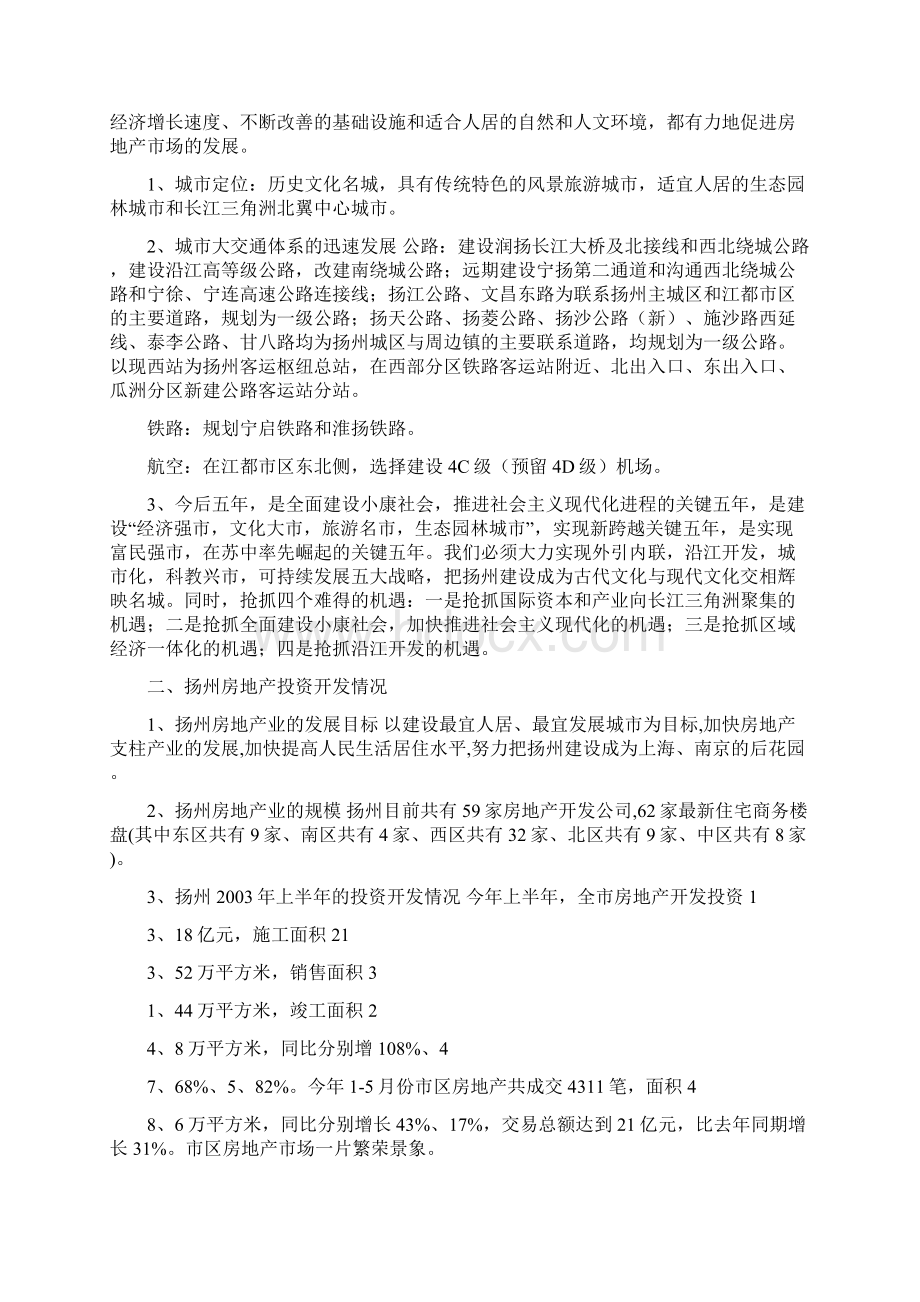 江阳商贸城整合营销方案.docx_第2页