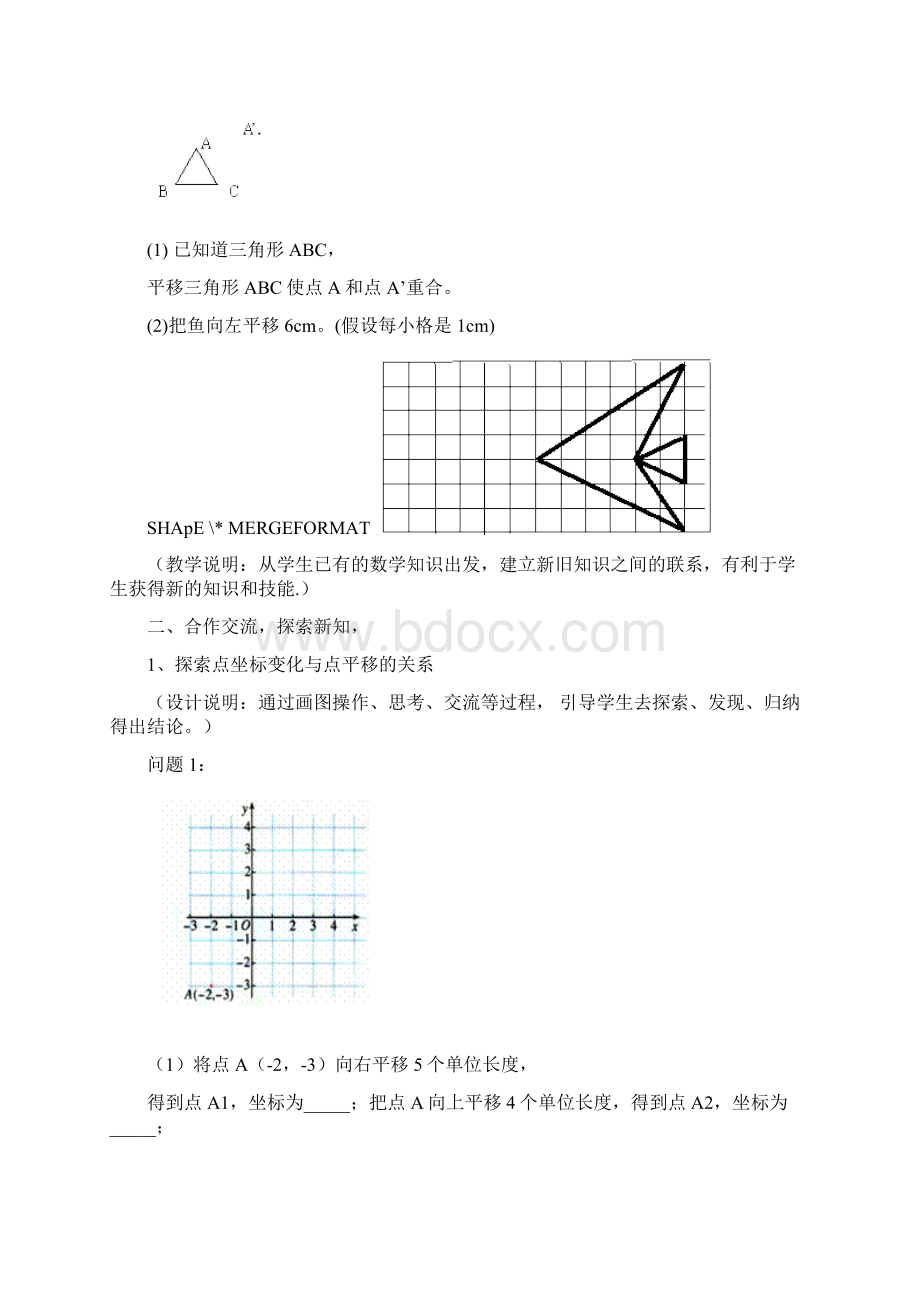 用坐标表示平移.docx_第2页