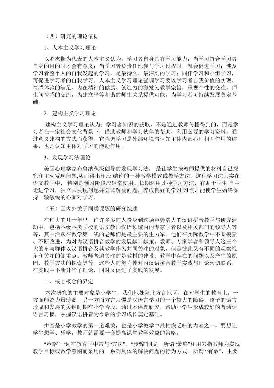 汉语拼音教学研究开题工作报告.docx_第3页
