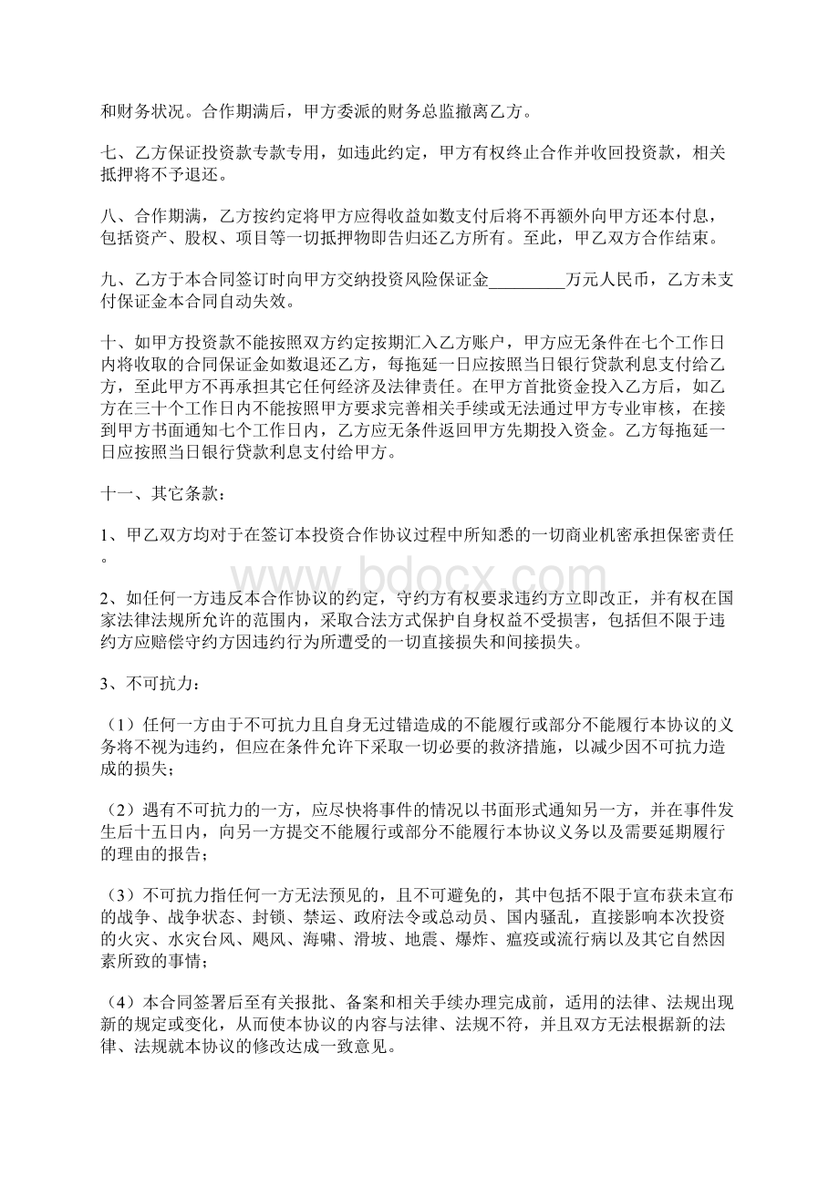 固定收益回报投资协议范本.docx_第2页