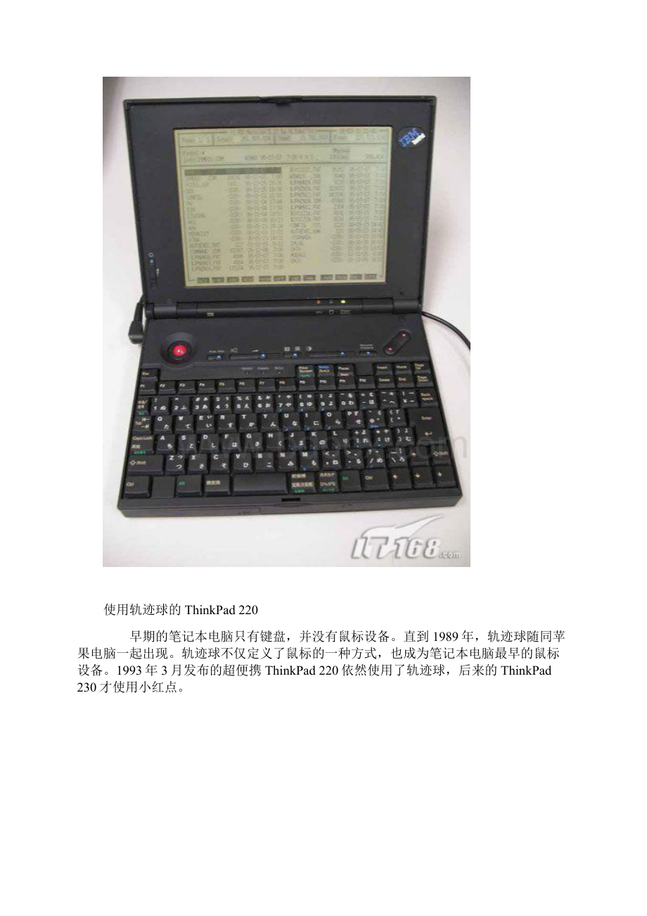 ThinkPad人生记 小红点的世界没有鼠标.docx_第2页