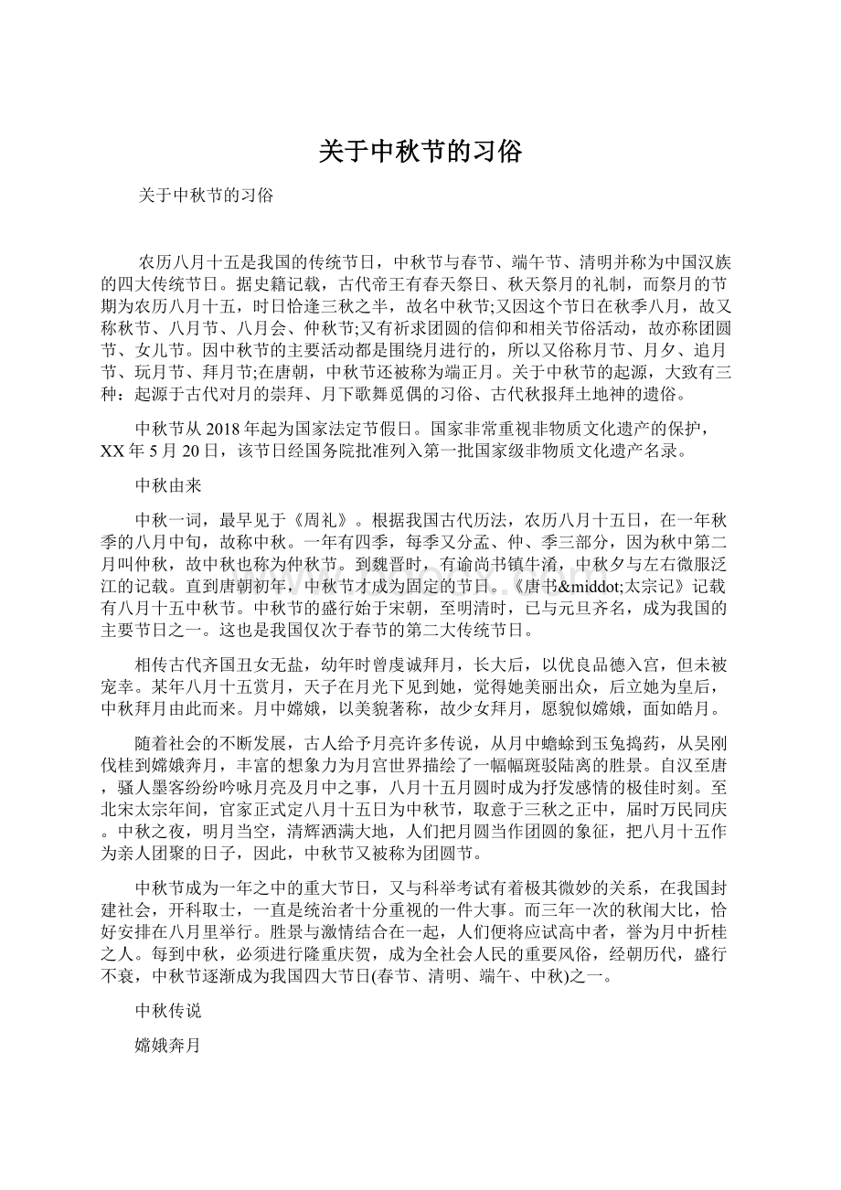 关于中秋节的习俗.docx_第1页