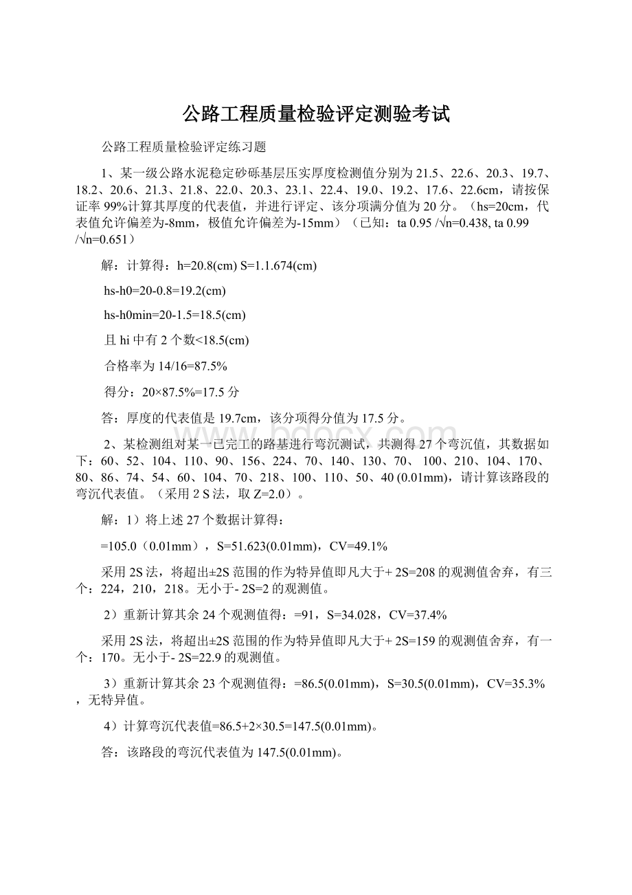 公路工程质量检验评定测验考试.docx_第1页