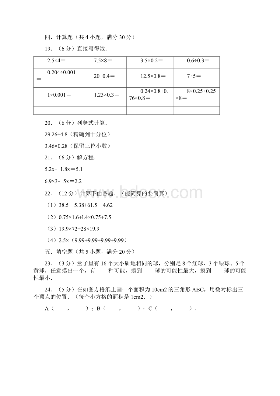 五年级上册数学试题学年期末考试数学冲刺卷4有答案人教版.docx_第3页