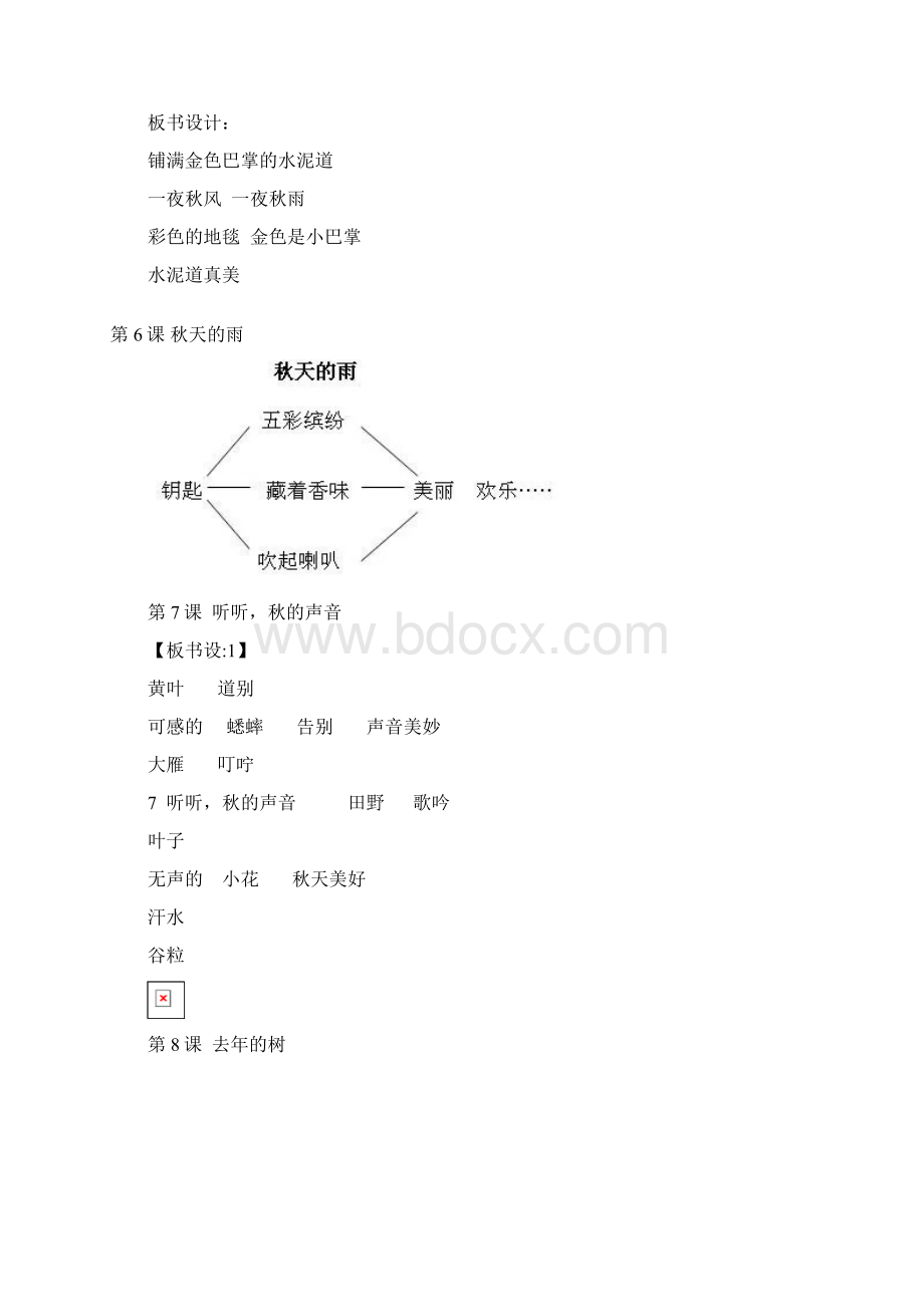 部编版小学语文三年级上全册课文板书设计.docx_第3页