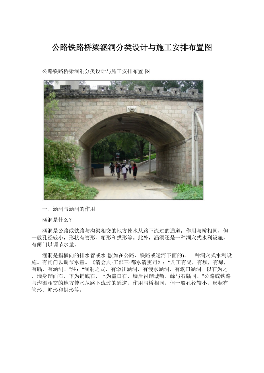 公路铁路桥梁涵洞分类设计与施工安排布置图.docx_第1页